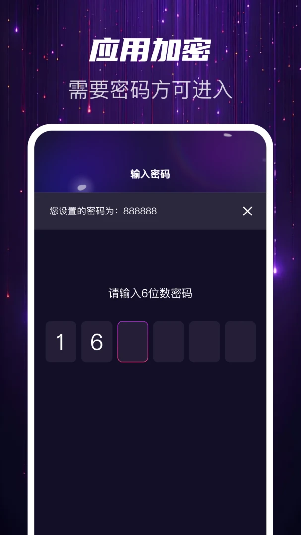 迅夜隐私播v1.1.0 安卓版截图3