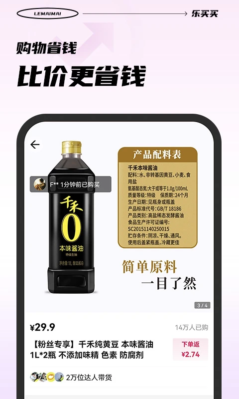 乐买买1.5.9官方版截图2