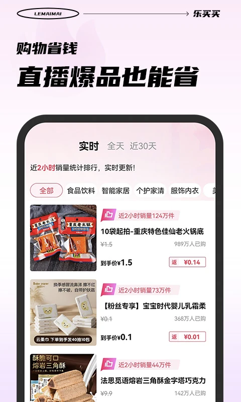 乐买买1.5.9官方版截图1