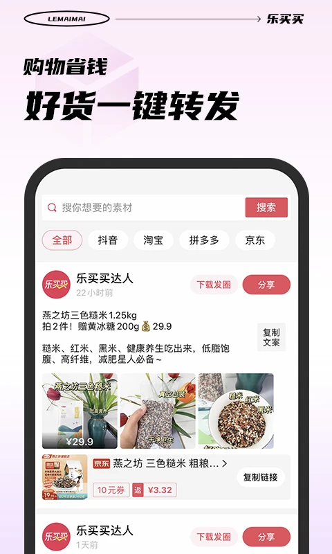 乐买买1.5.9官方版截图3
