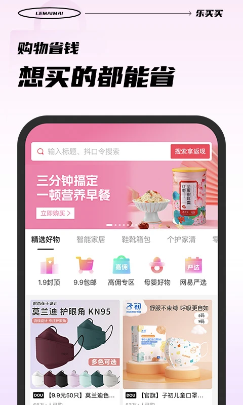 乐买买1.5.9官方版截图0