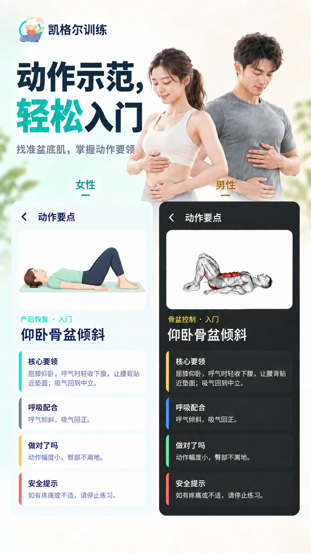 凯格尔训练v1.3.2 安卓版截图2