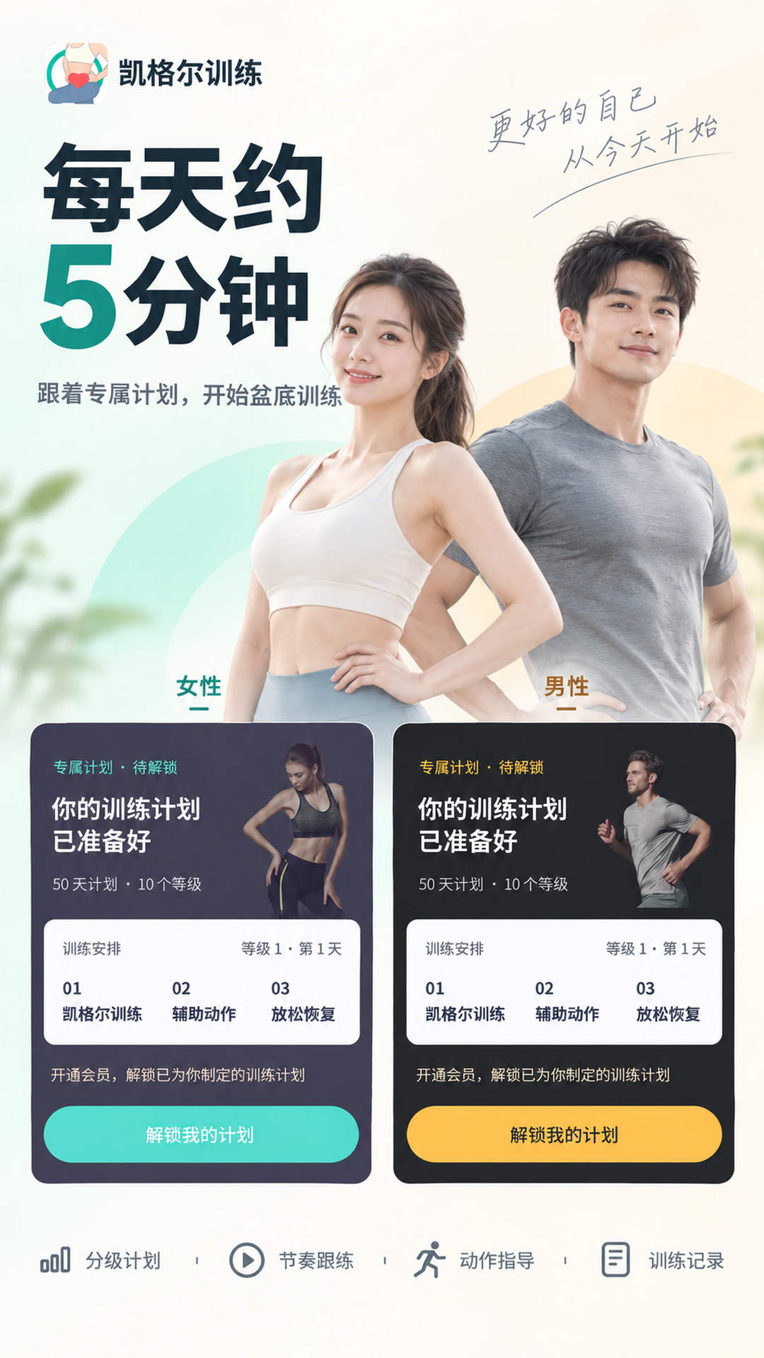 凯格尔训练v1.3.2 安卓版截图0