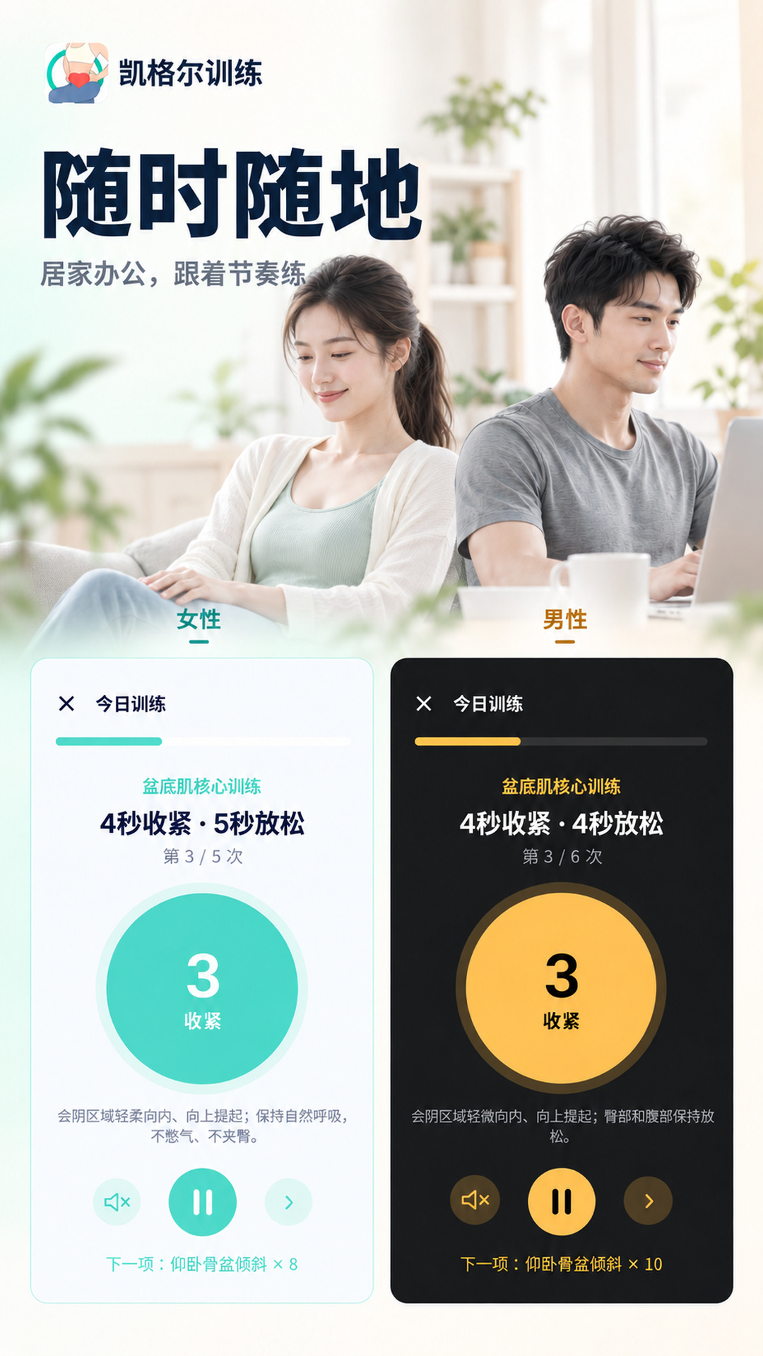 凯格尔训练v1.3.2 安卓版截图1