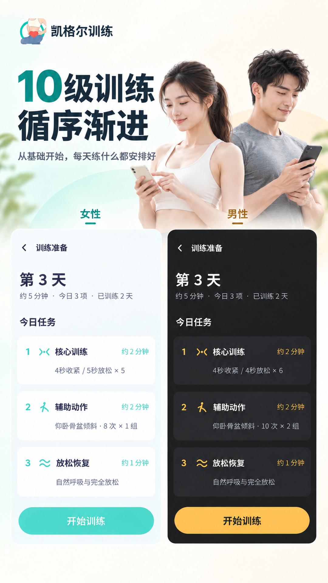 凯格尔训练v1.3.2 安卓版截图3
