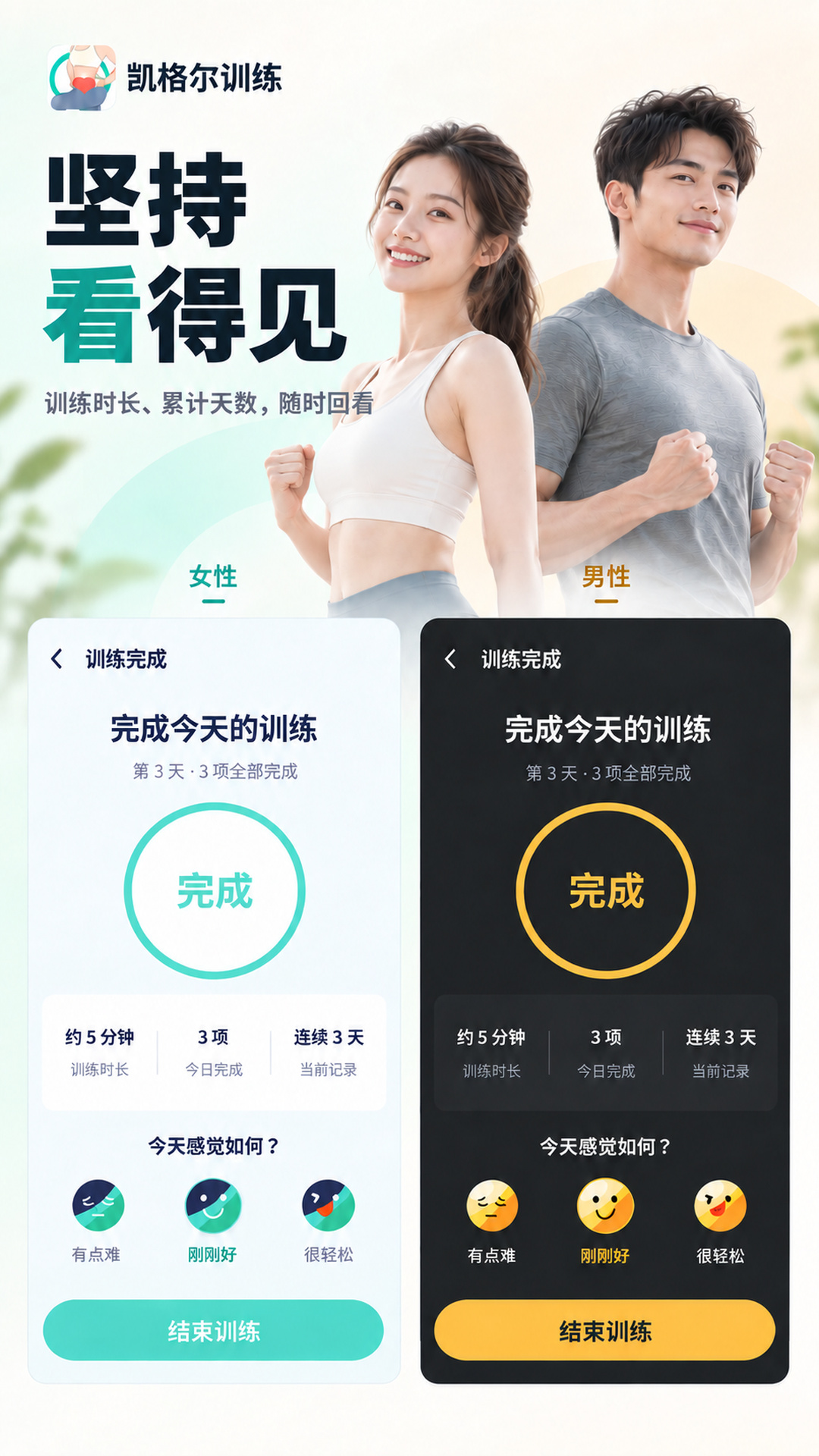 凯格尔训练v1.3.2 安卓版截图4