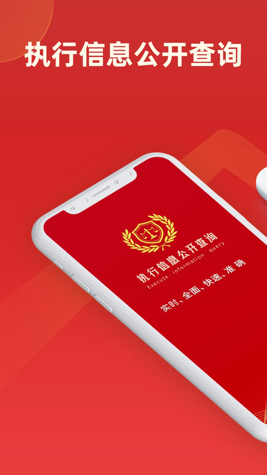 执行信息公开查询2.8安卓版截图0