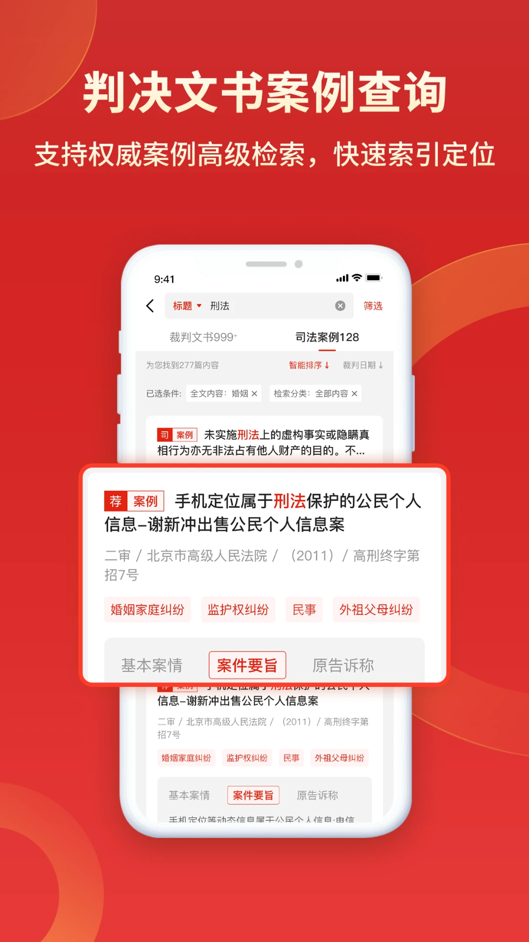 执行信息公开查询2.8安卓版截图3