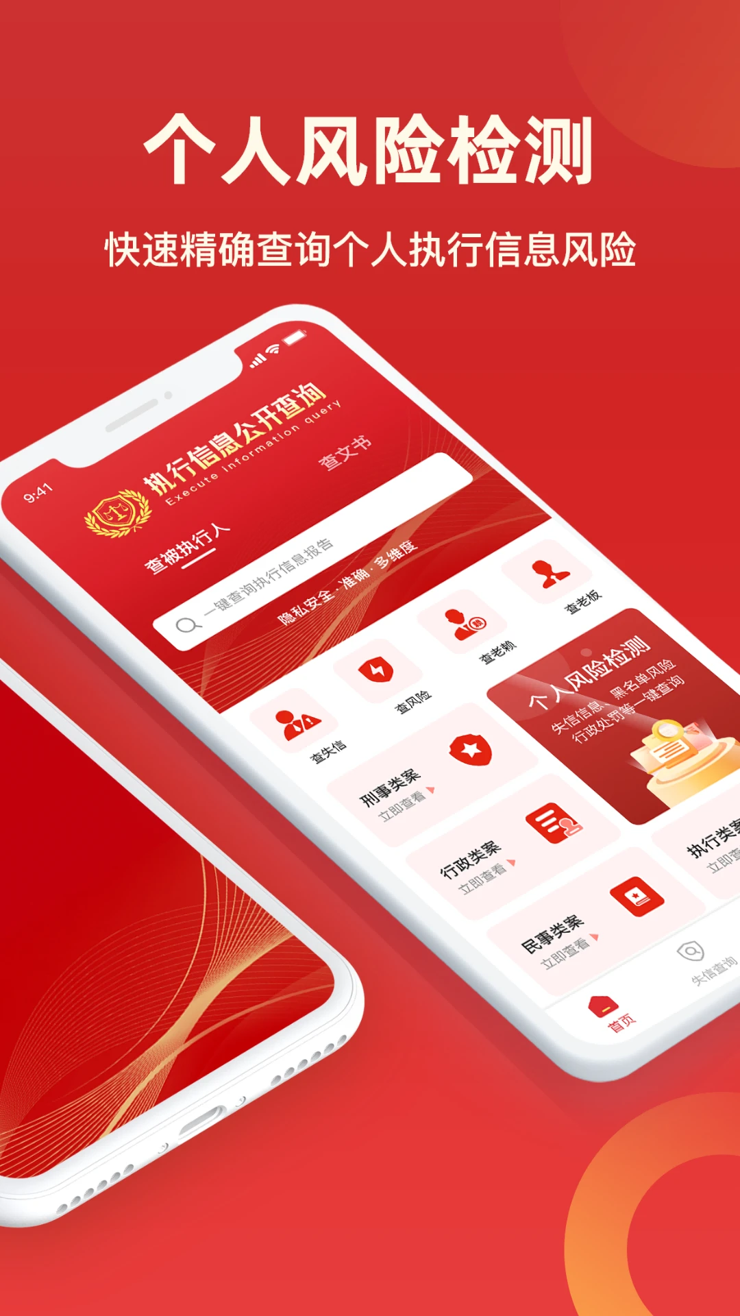 执行信息公开查询2.8安卓版截图1