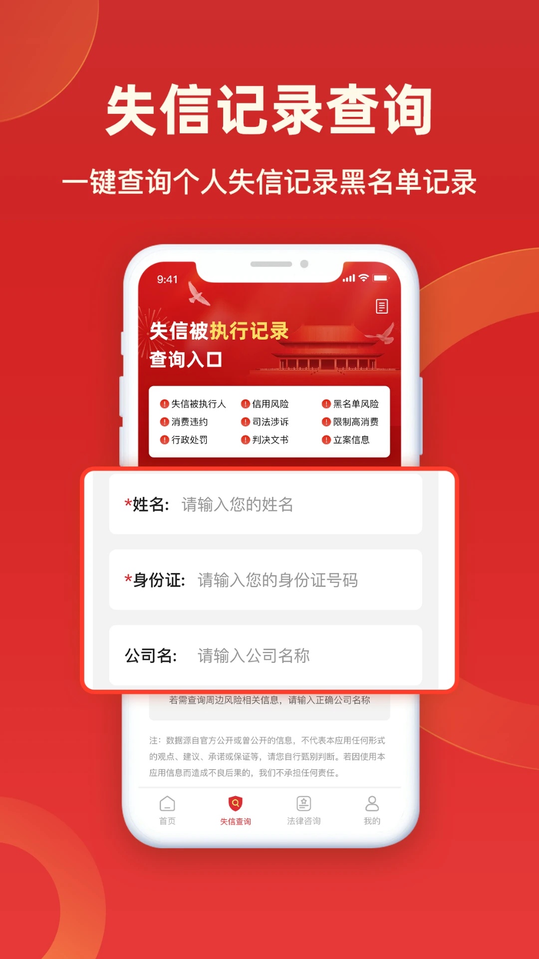 执行信息公开查询2.8安卓版截图2