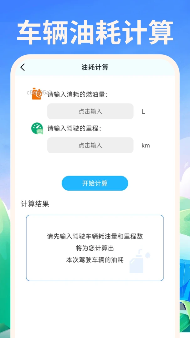 快车好车主最新版v1.0.5安卓版截图3