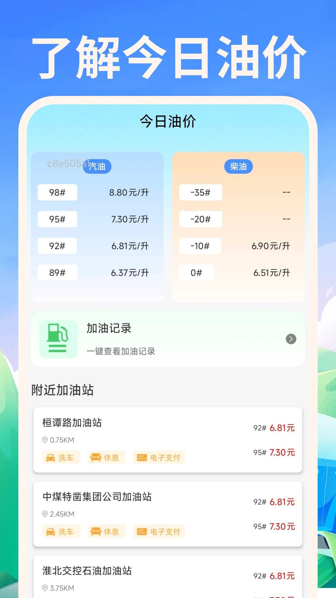 快车好车主最新版v1.0.5安卓版截图1