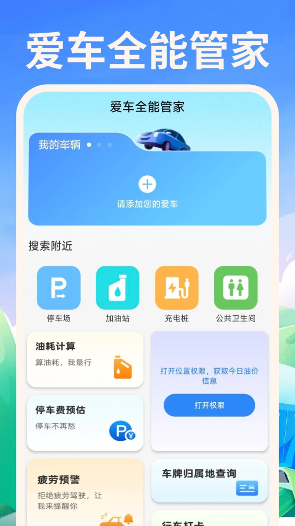 快车好车主最新版v1.0.5安卓版截图0
