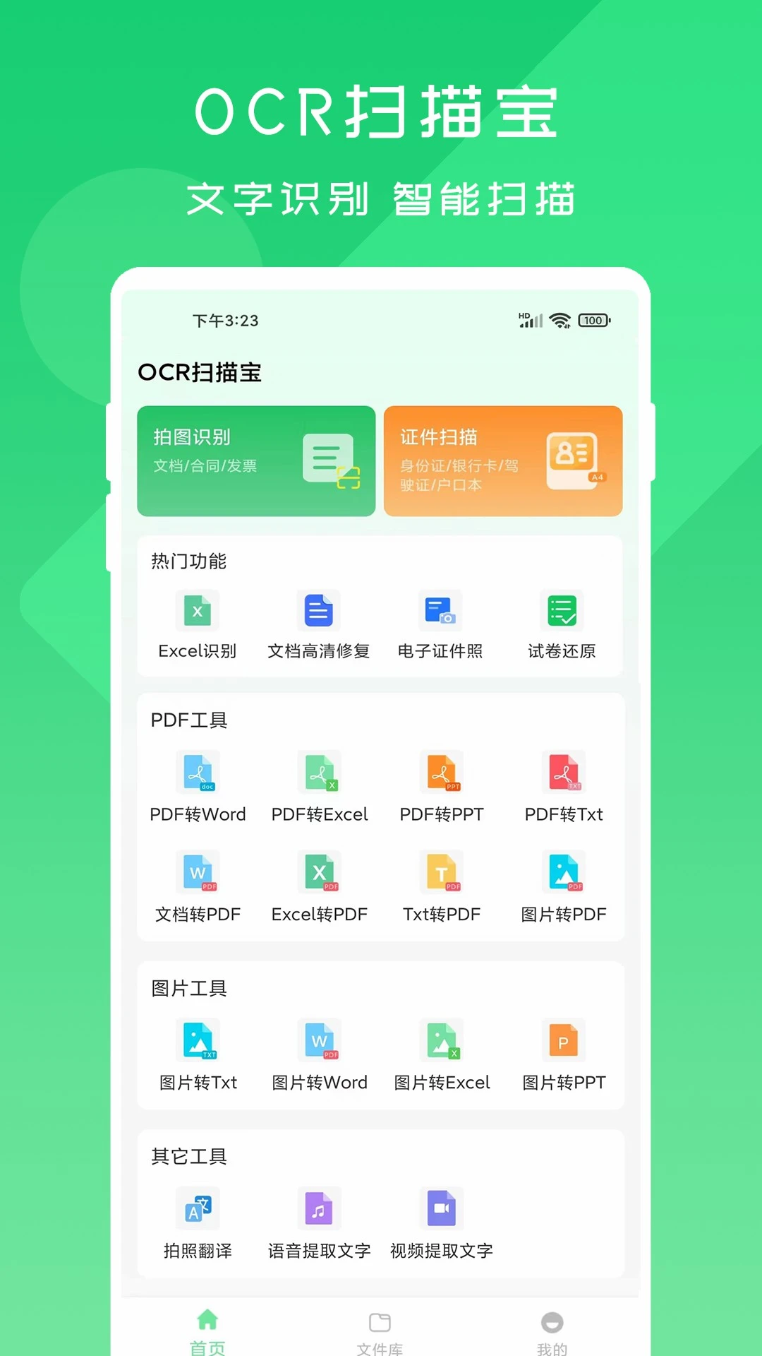 OCR扫描宝官方正版1.1.1 安卓版截图0
