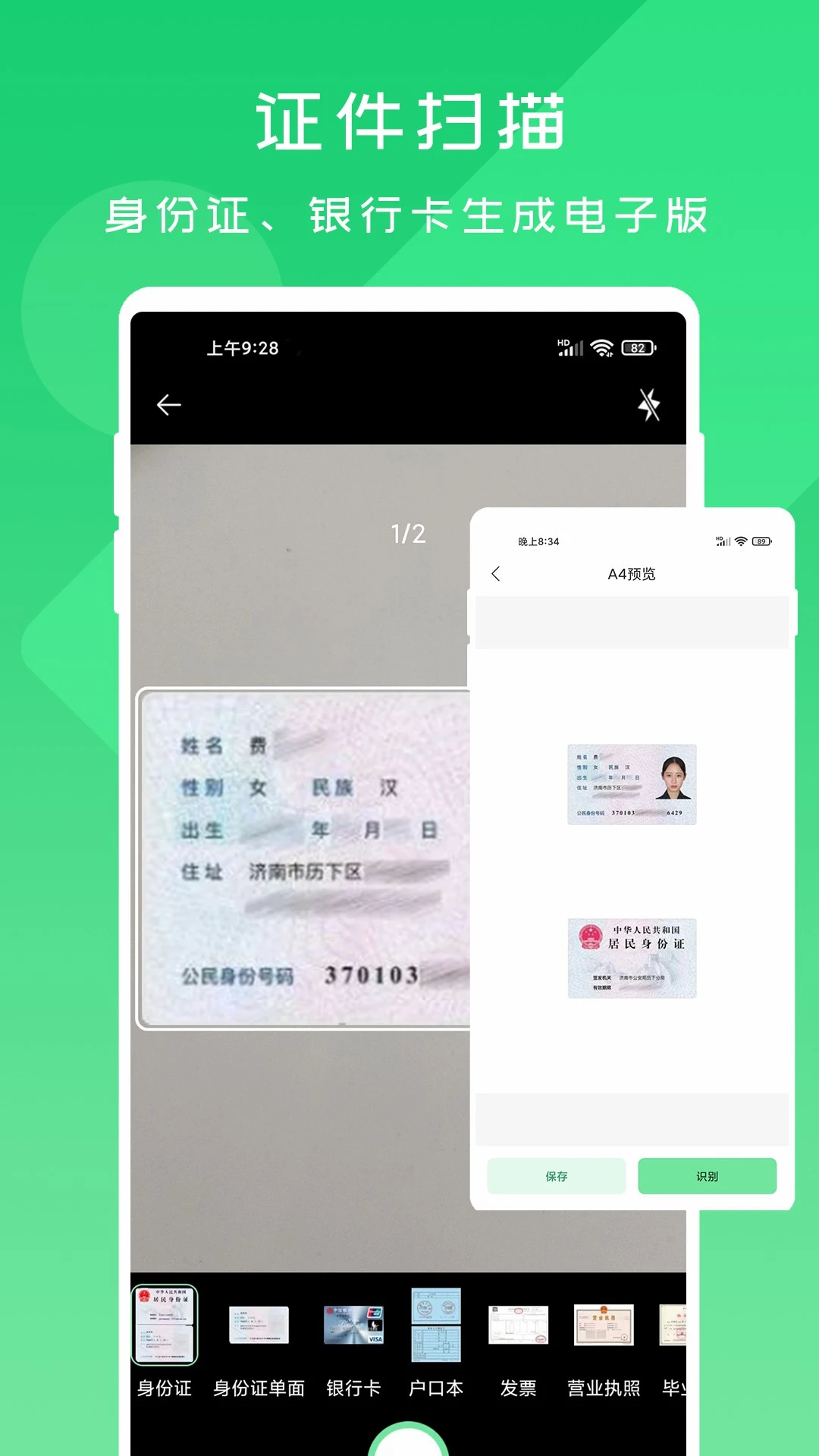 OCR扫描宝官方正版1.1.1 安卓版截图1