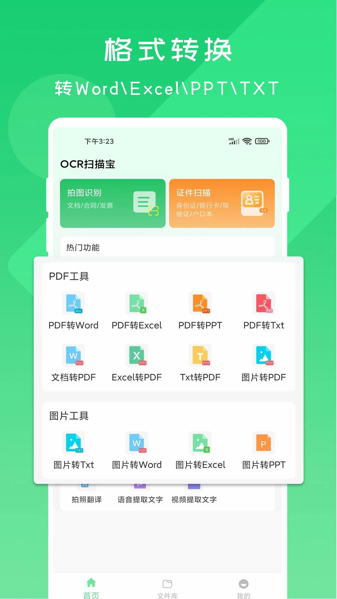 OCR扫描宝官方正版1.1.1 安卓版截图2