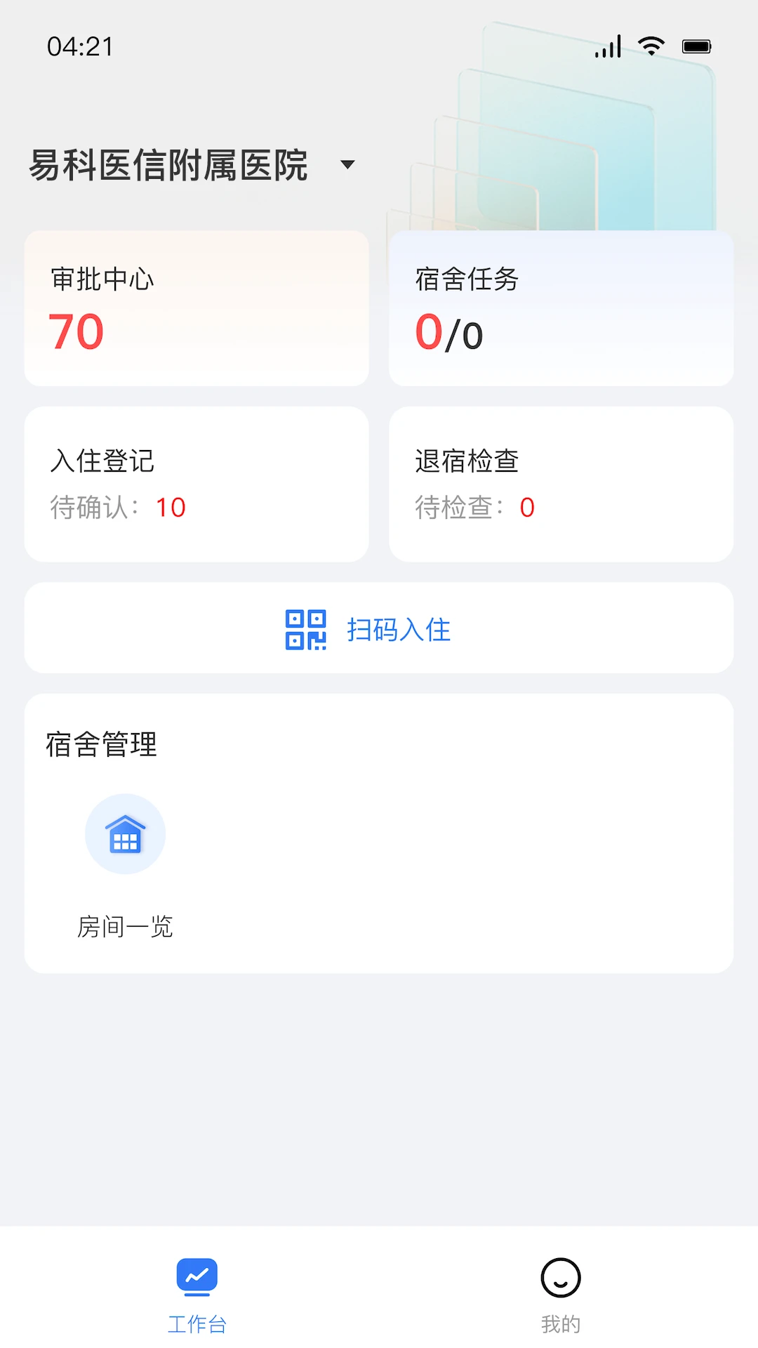 ҽ���ƹ����°�v3.0.59��׿���ͼ0