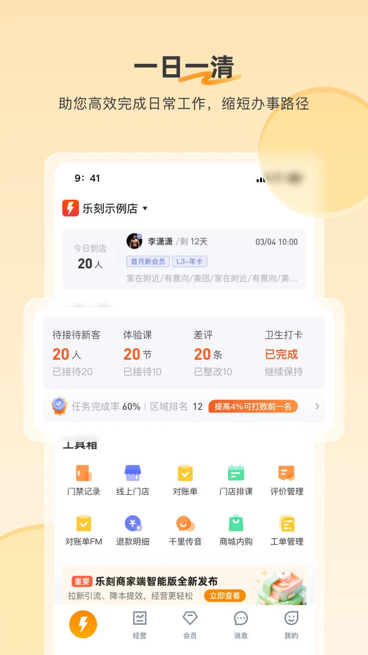 乐刻店管家官方正版2.25.0 安卓版截图2