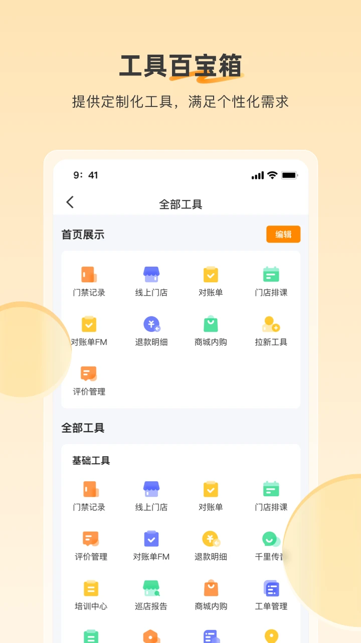 乐刻店管家官方正版2.25.0 安卓版截图4
