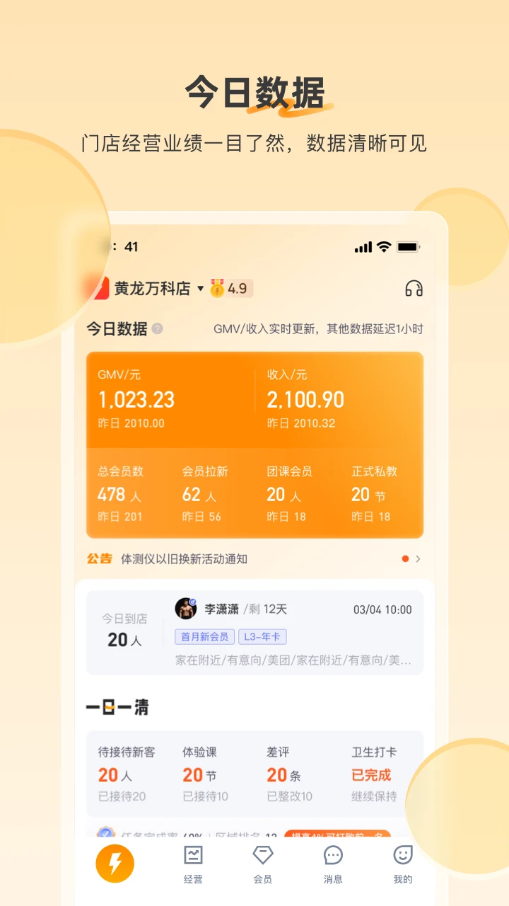 乐刻店管家官方正版2.25.0 安卓版截图1