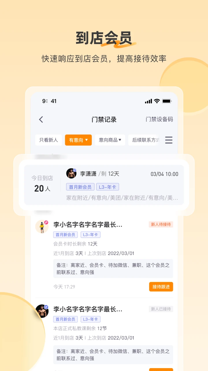 乐刻店管家官方正版2.25.0 安卓版截图3