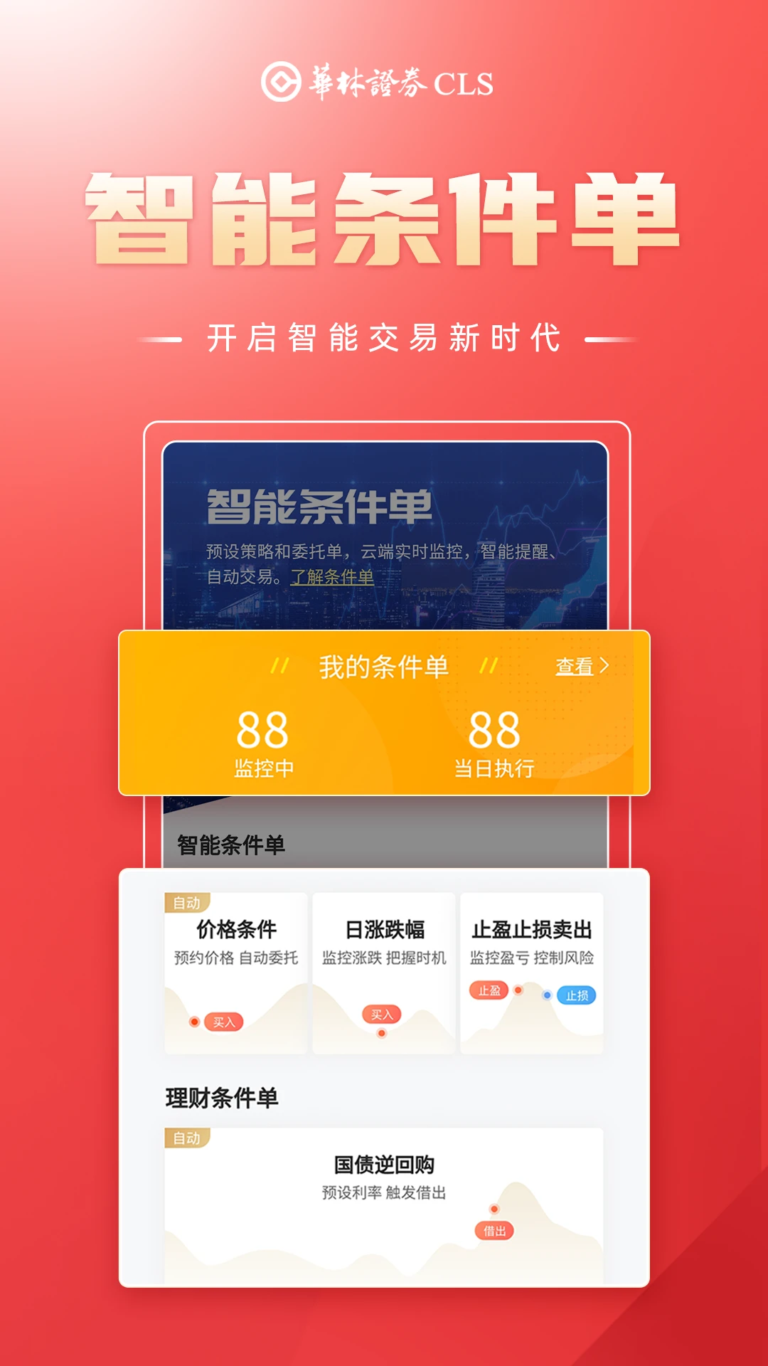 华林财富最新版v5.25.6安卓版截图1