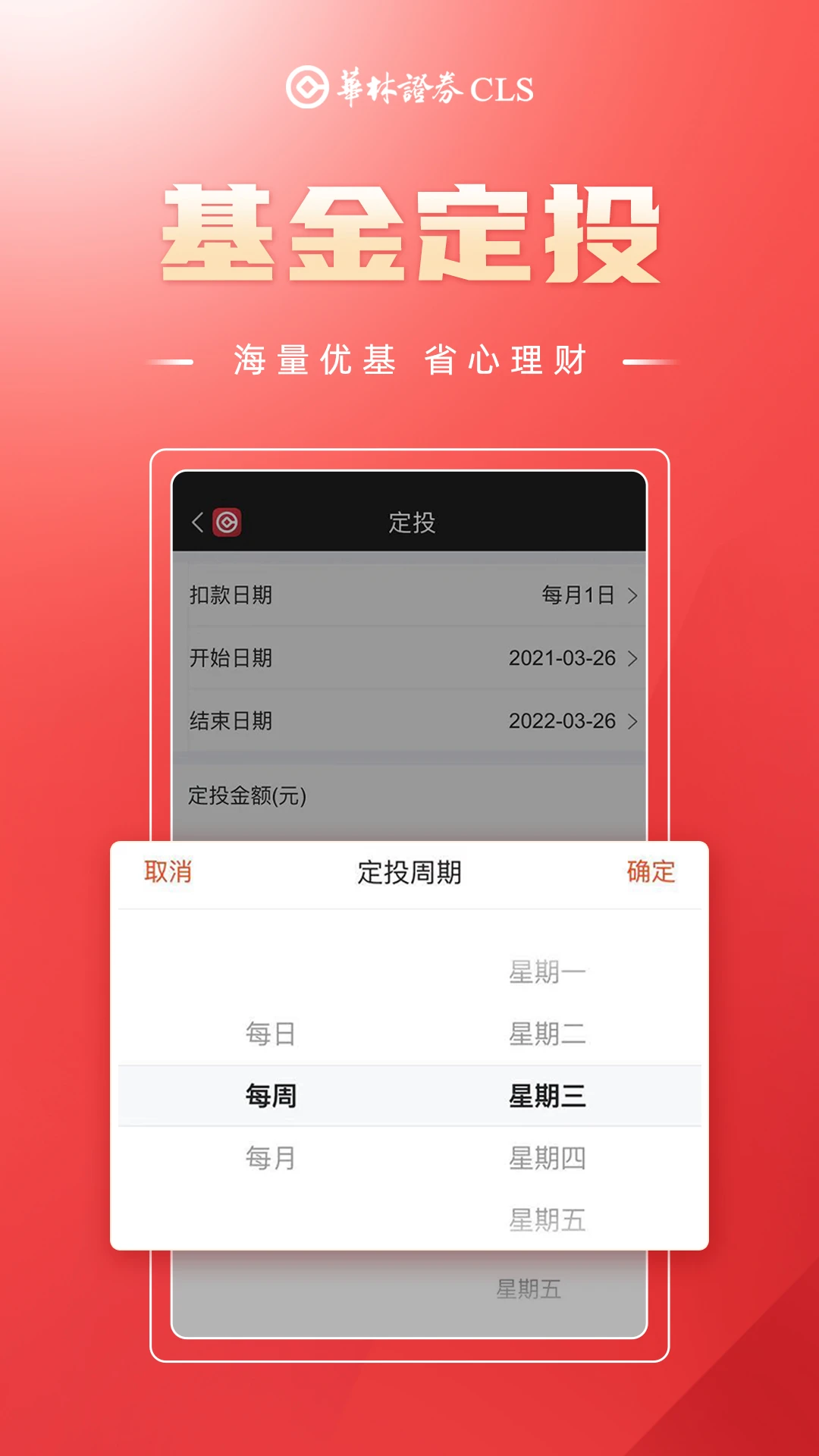 华林财富最新版v5.25.6安卓版截图2