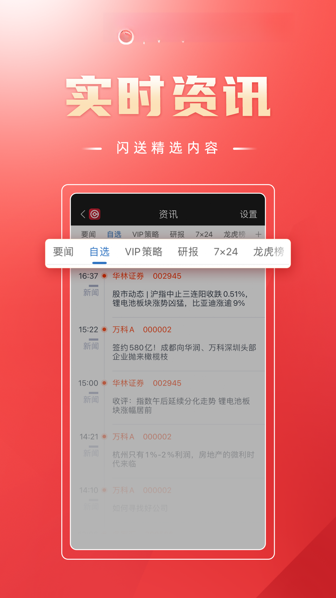 华林财富最新版v5.25.6安卓版截图3