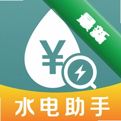 电费水费助手