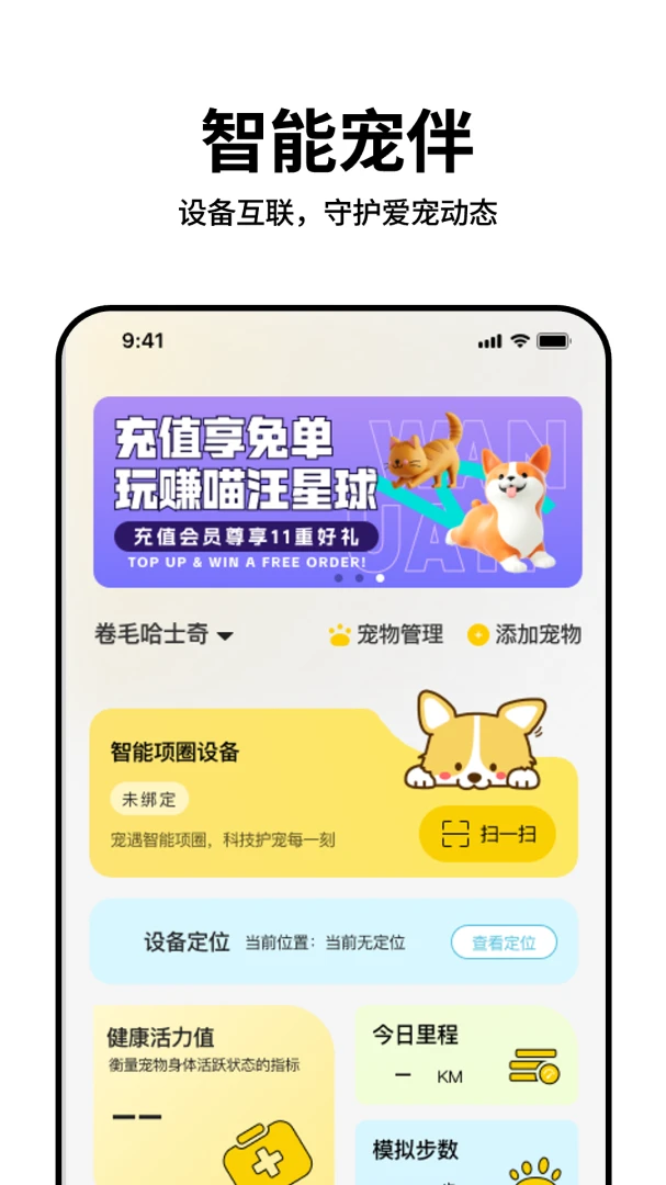 宠盾手机版v1.0.3安卓版截图0