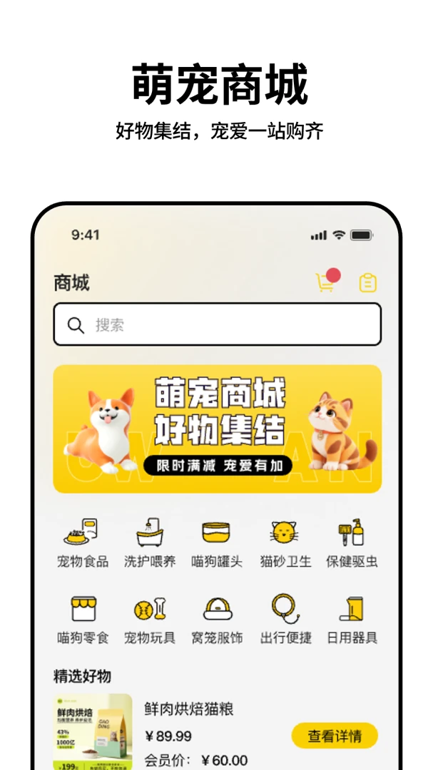 宠盾-智能守护宠物健康专家
