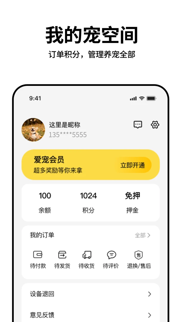 宠盾手机版v1.0.3安卓版截图3