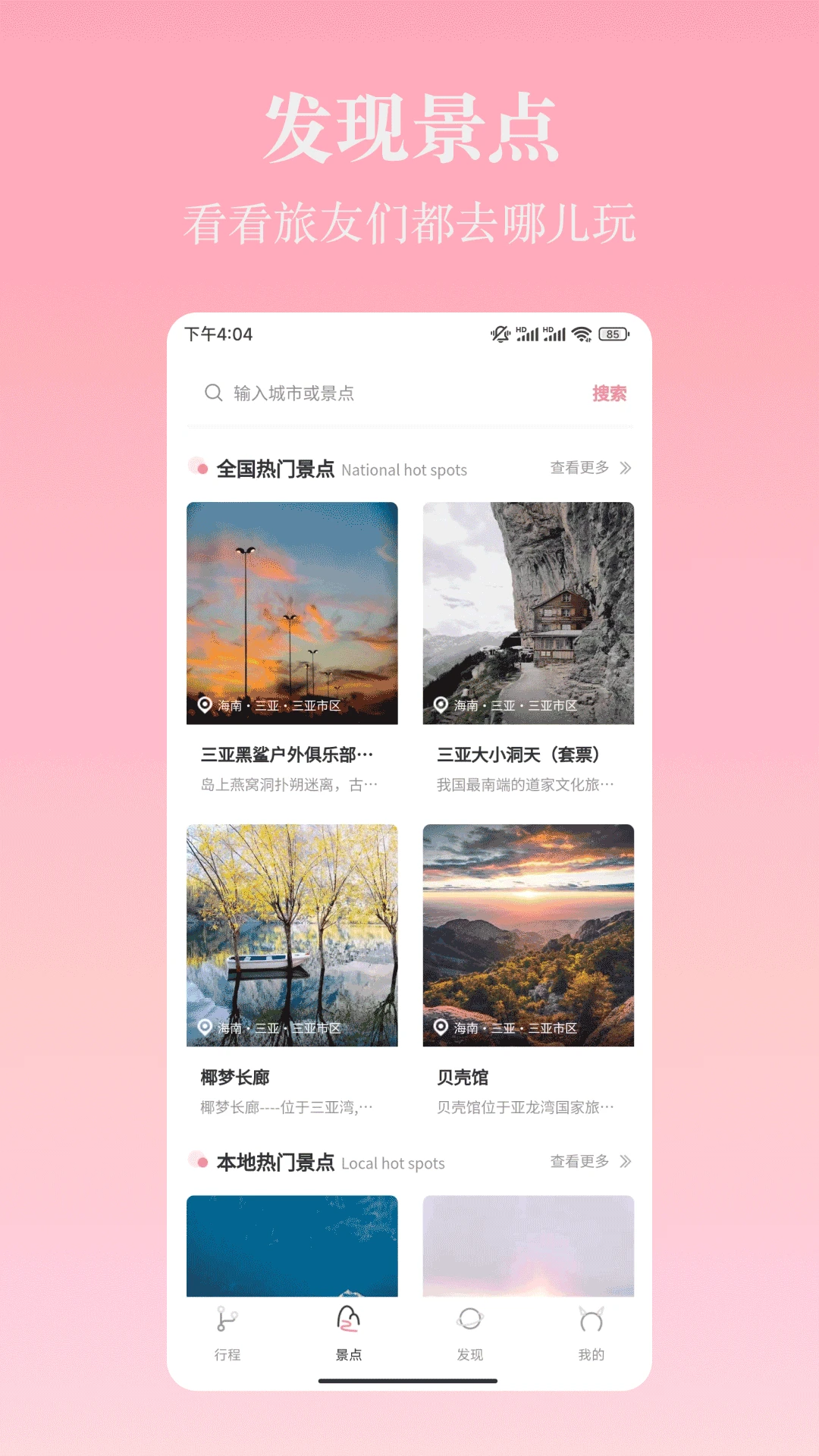 旅行计34.8.4官方版截图2