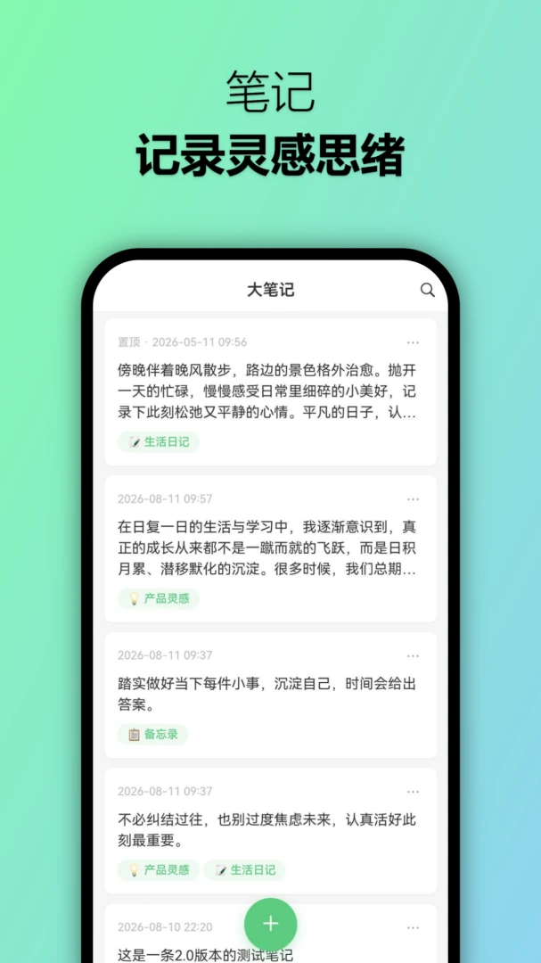 大笔记-笔记、待办、目标日v2.1.0 安卓版截图0