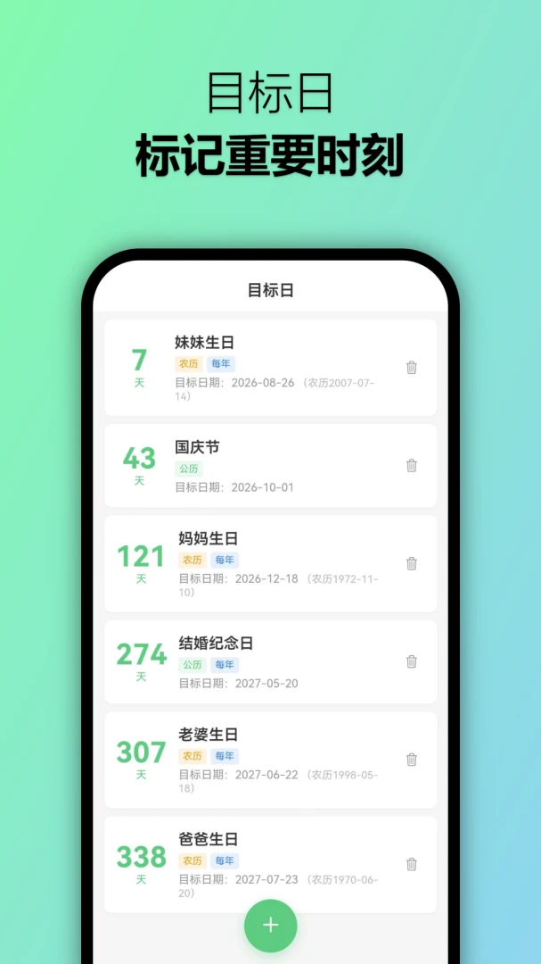 大笔记-笔记、待办、目标日v2.1.0 安卓版截图2