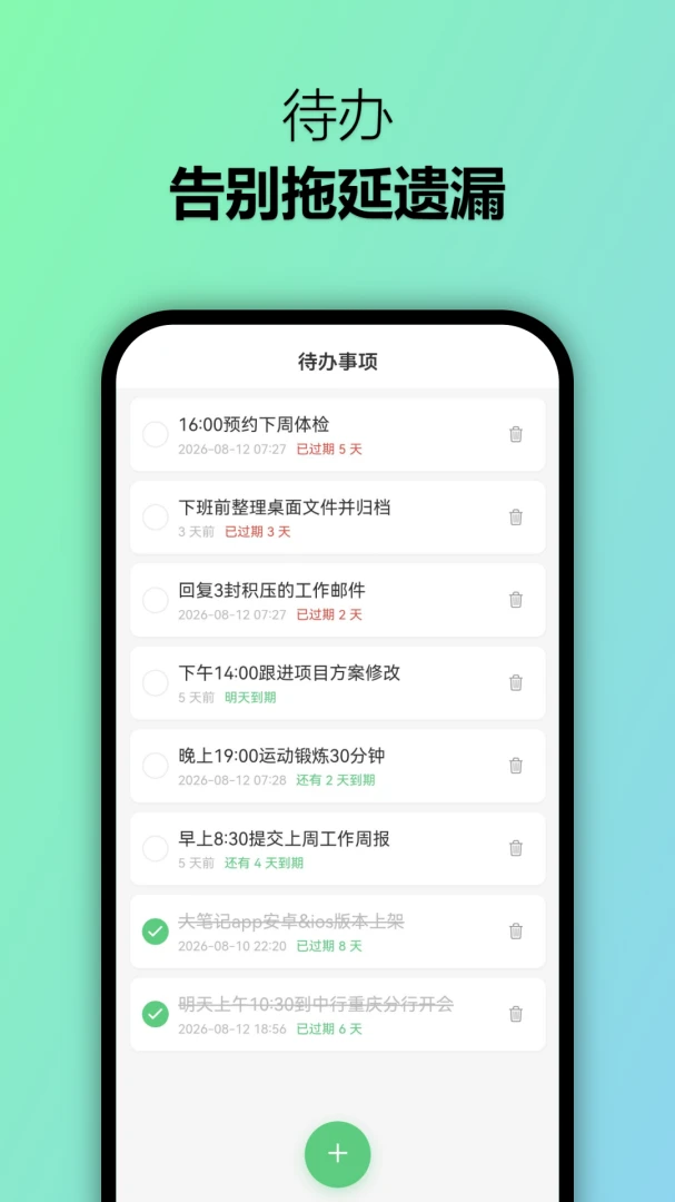 大笔记-笔记、待办、目标日v2.1.0 安卓版截图1