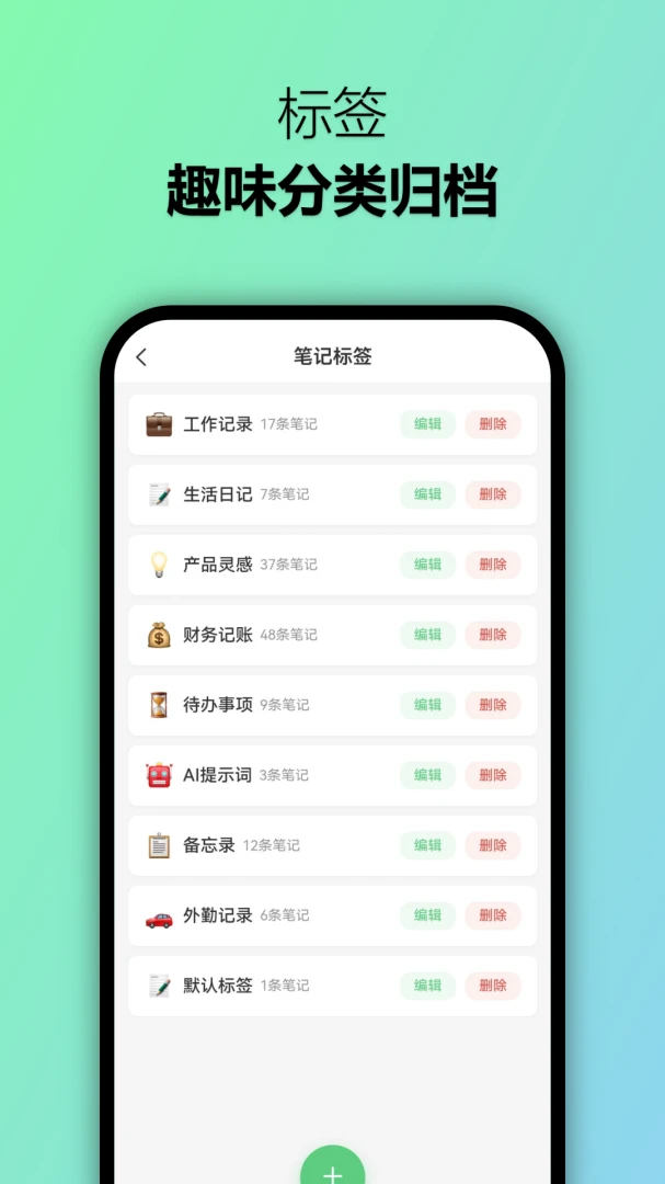 大笔记-笔记、待办、目标日v2.1.0 安卓版截图3