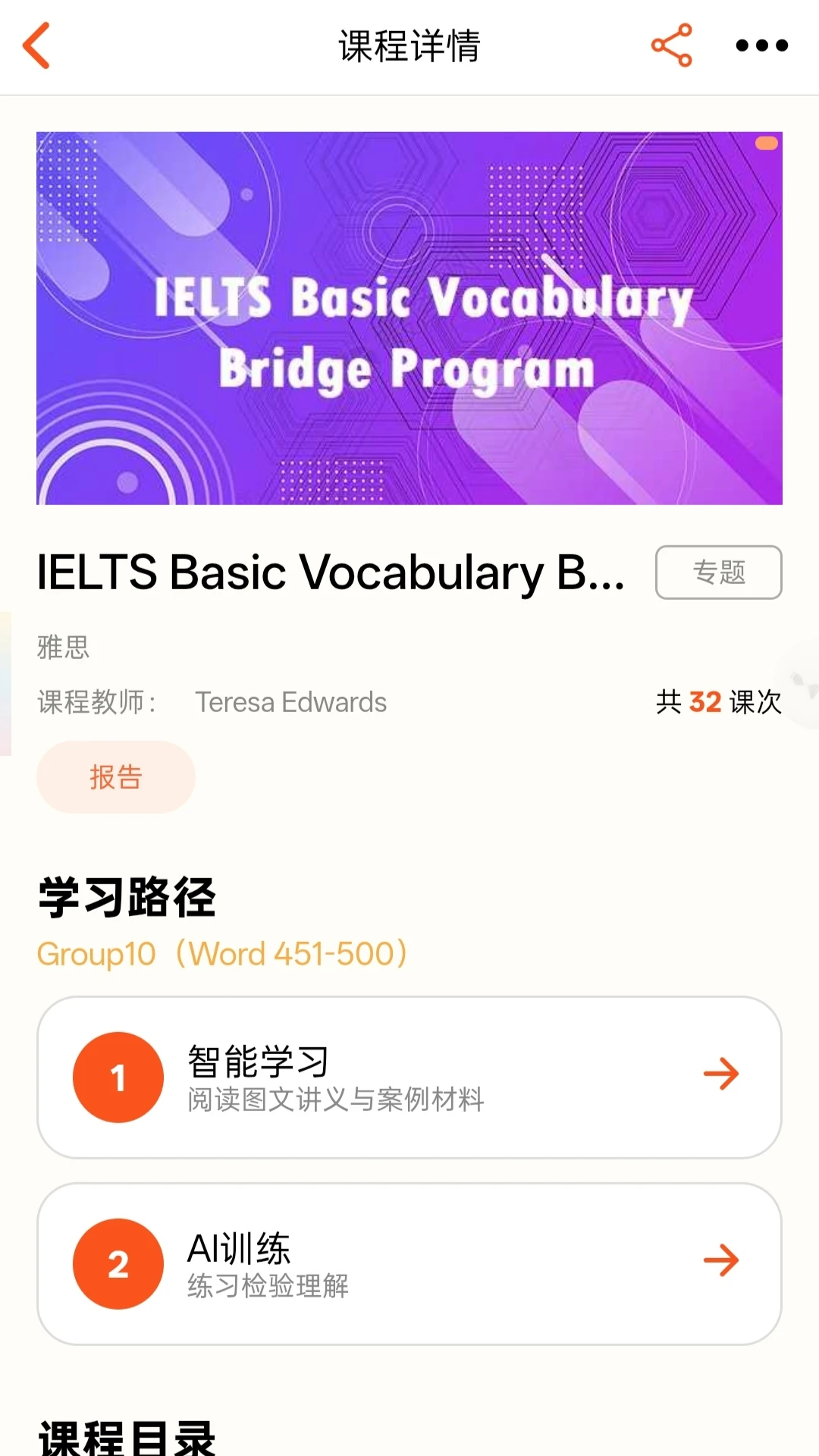 AI学堂v1.115 安卓版截图3