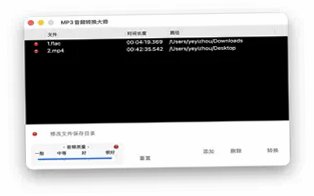 MP3音频转换大师Mac版 音频格式批量转换工具截图1