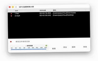MP3音频转换大师Mac版 音频格式批量转换工具截图2