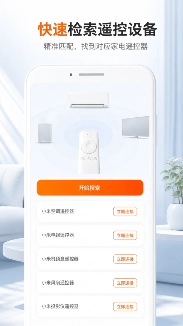 家电遥控万能通用app下载最新版1.0.2 安卓版截图2