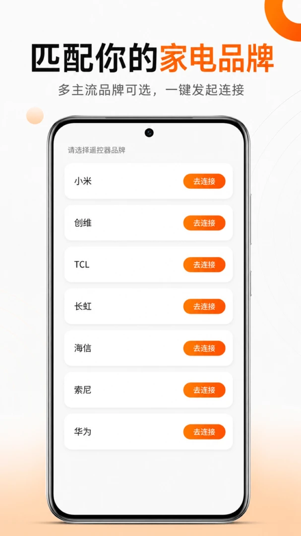 家电遥控万能通用app下载最新版1.0.2 安卓版截图1