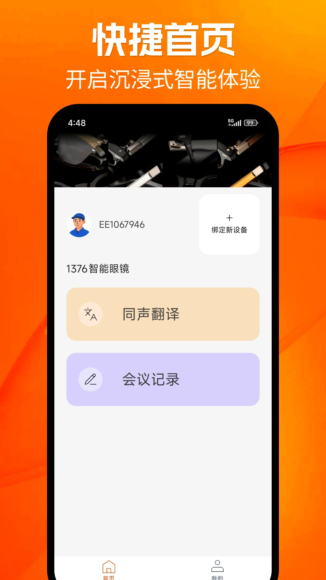 1376 Eyewear1.0.13 安卓版截图0