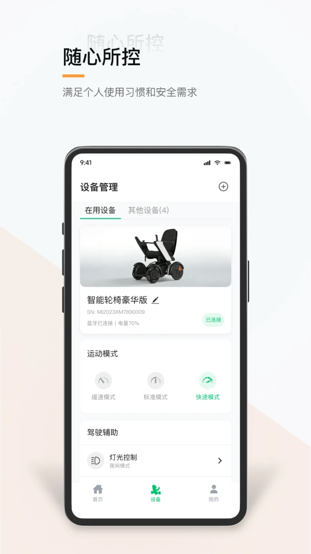 智行助手1.0.9官方版截图3