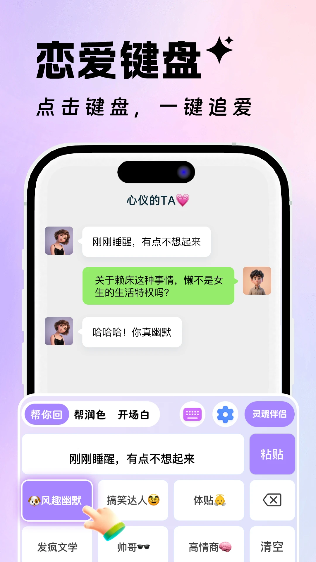恋爱高情商回复键盘1.0.5 安卓版截图0