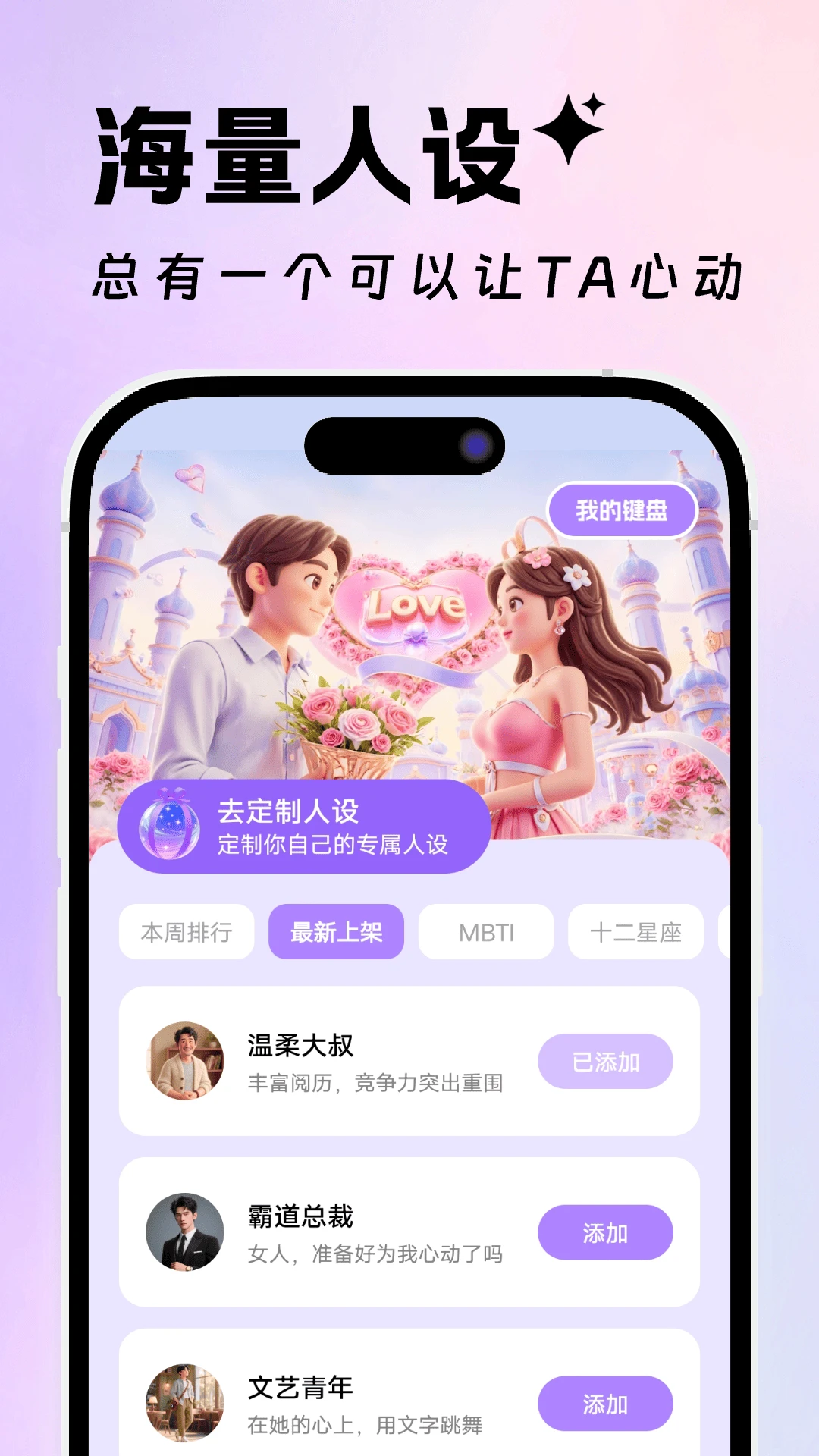 恋爱高情商回复键盘1.0.5 安卓版截图2