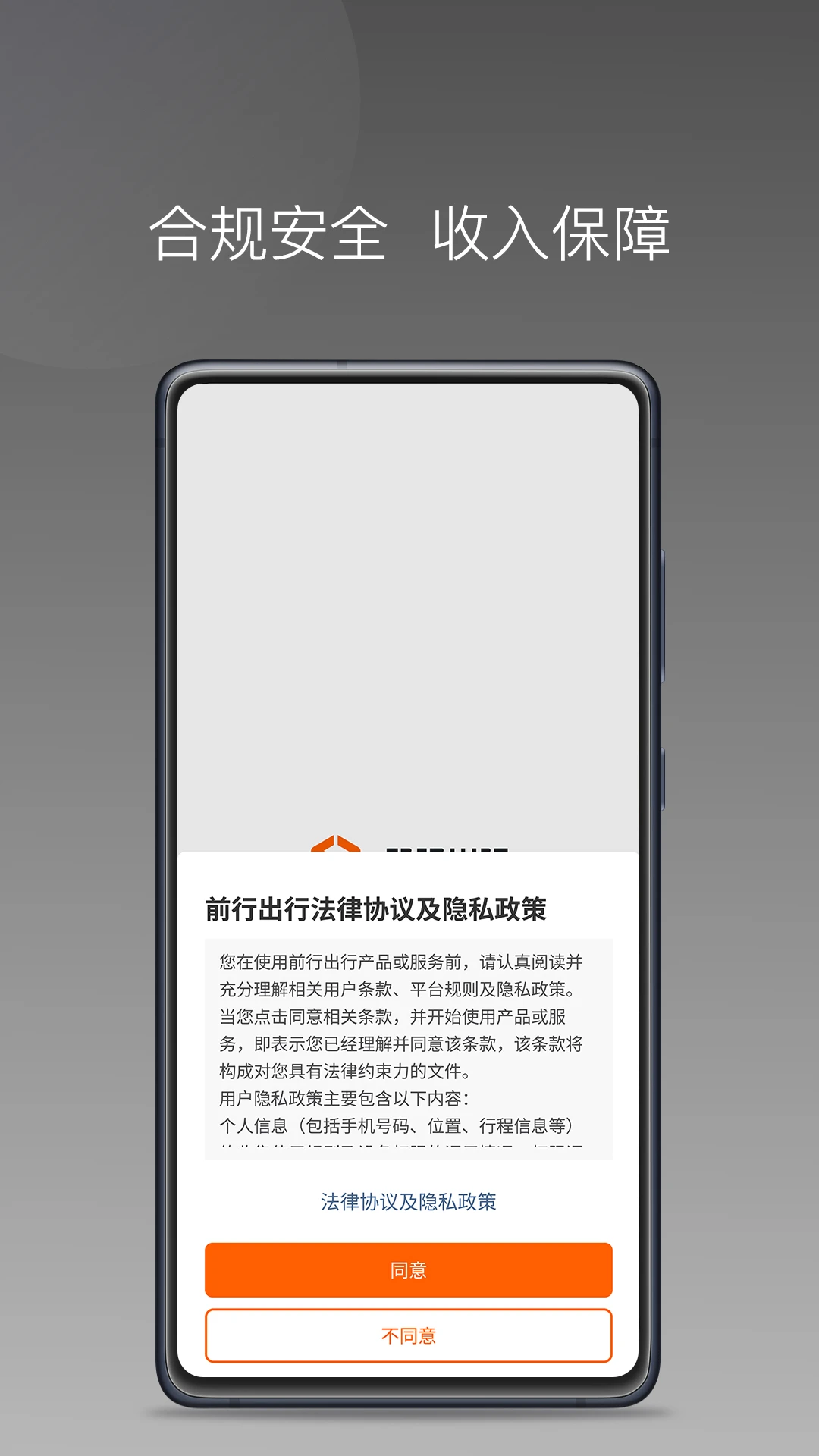 前行出行安卓客户端1.27.0 官方版截图2