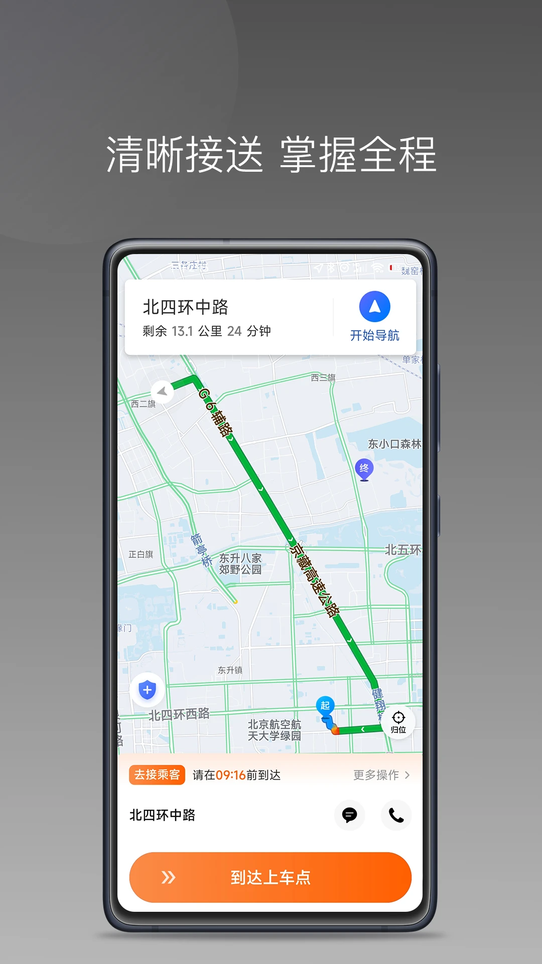 前行出行安卓客户端1.27.0 官方版截图1