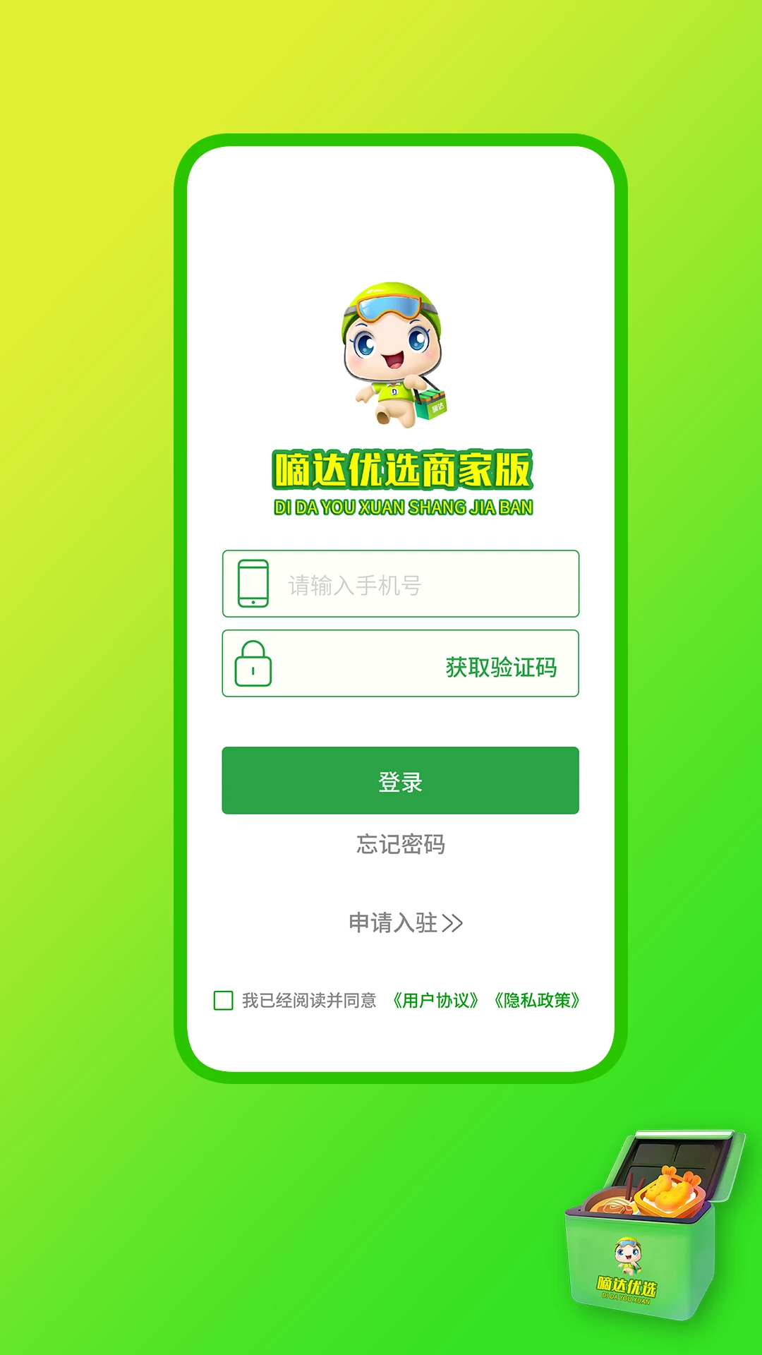 嘀达商户通官方版2026最新版9.3.20260924截图0