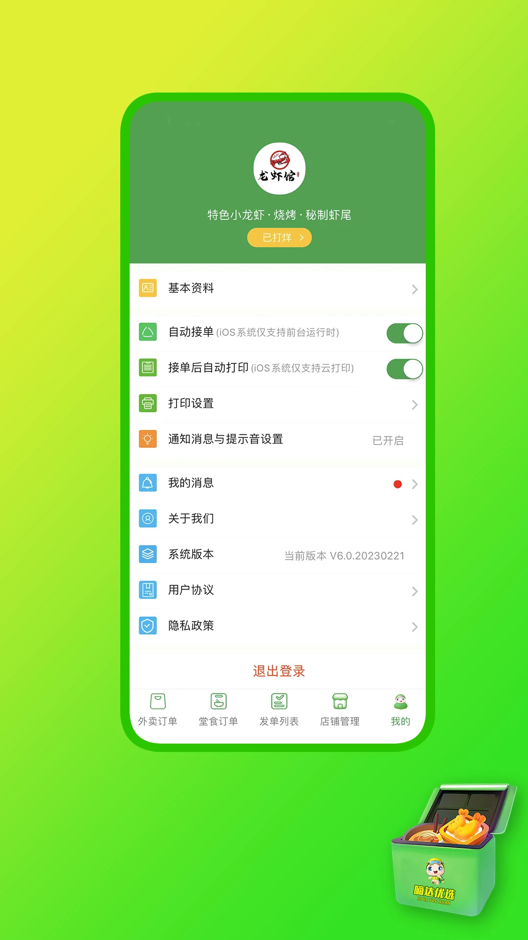 嘀达商户通官方版2026最新版9.3.20260924截图3